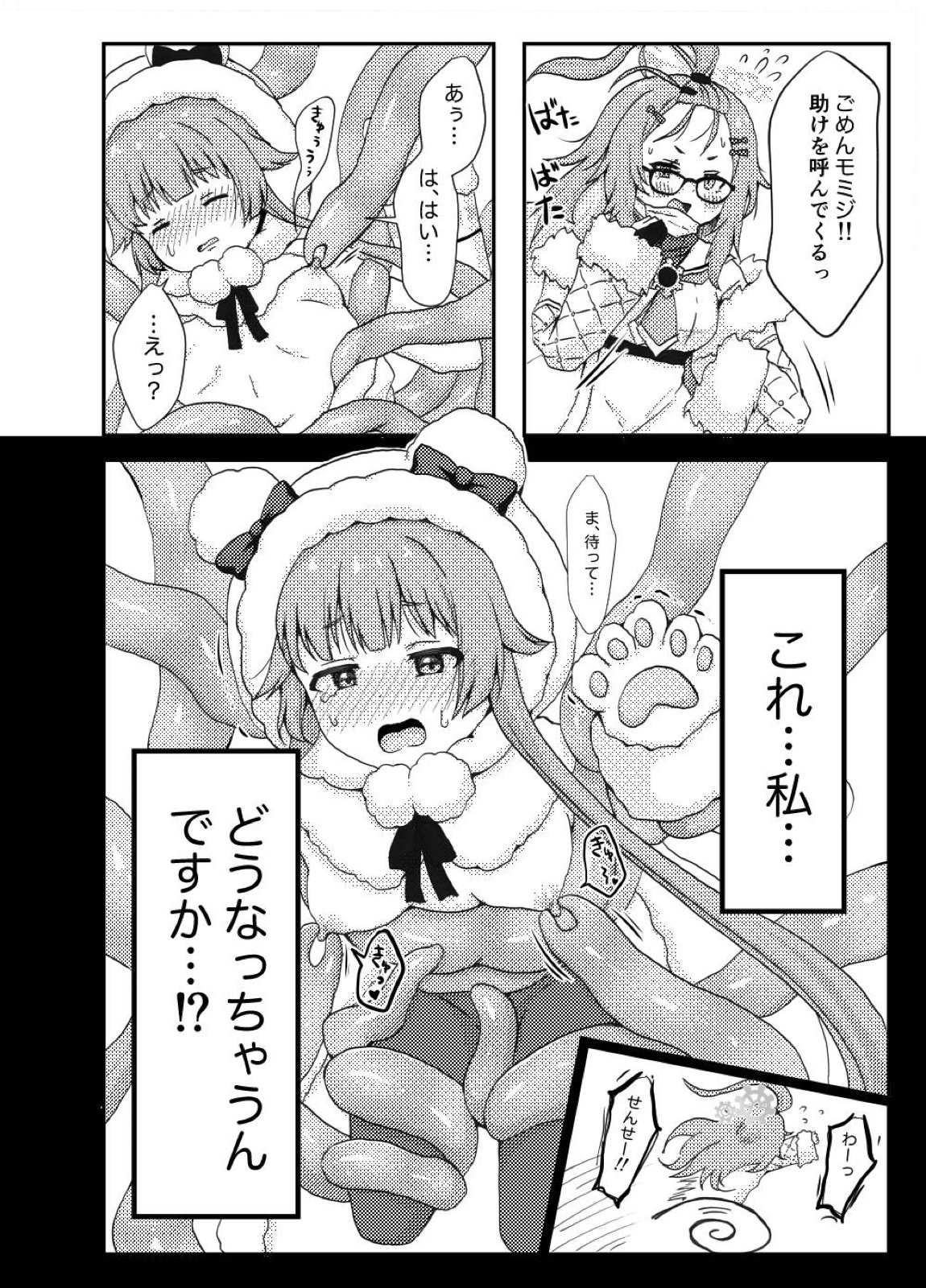 モミジに触手本のアシスタントを頼んでみた件 7ページ