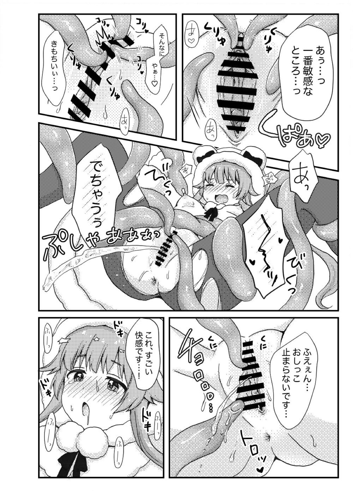 モミジに触手本のアシスタントを頼んでみた件 9ページ