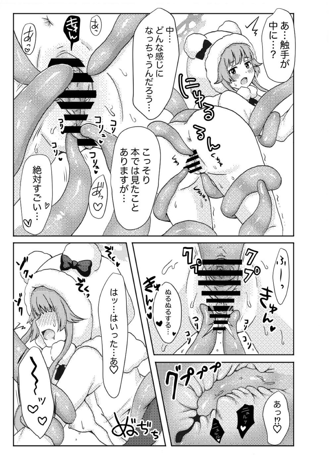モミジに触手本のアシスタントを頼んでみた件 10ページ