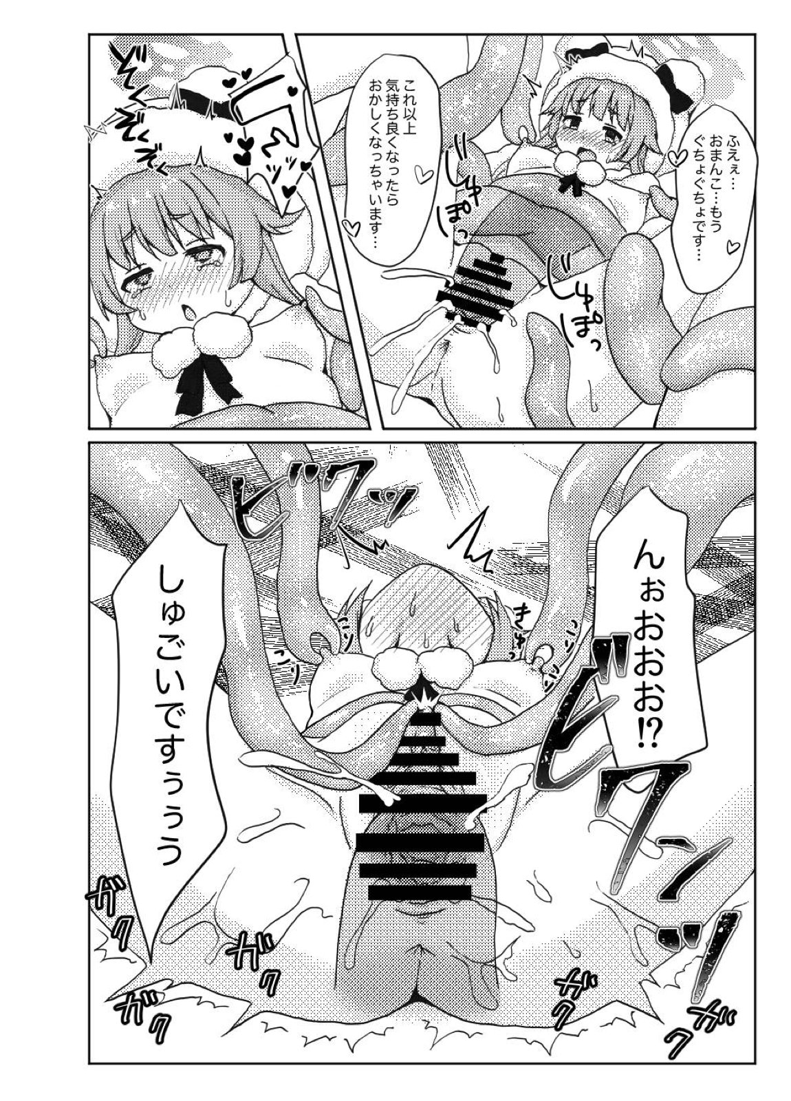 モミジに触手本のアシスタントを頼んでみた件 13ページ