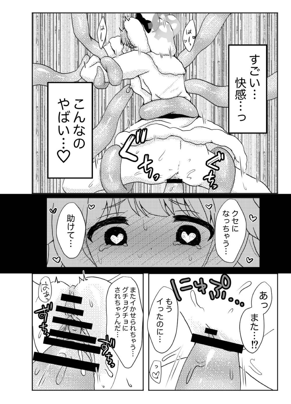 モミジに触手本のアシスタントを頼んでみた件 15ページ
