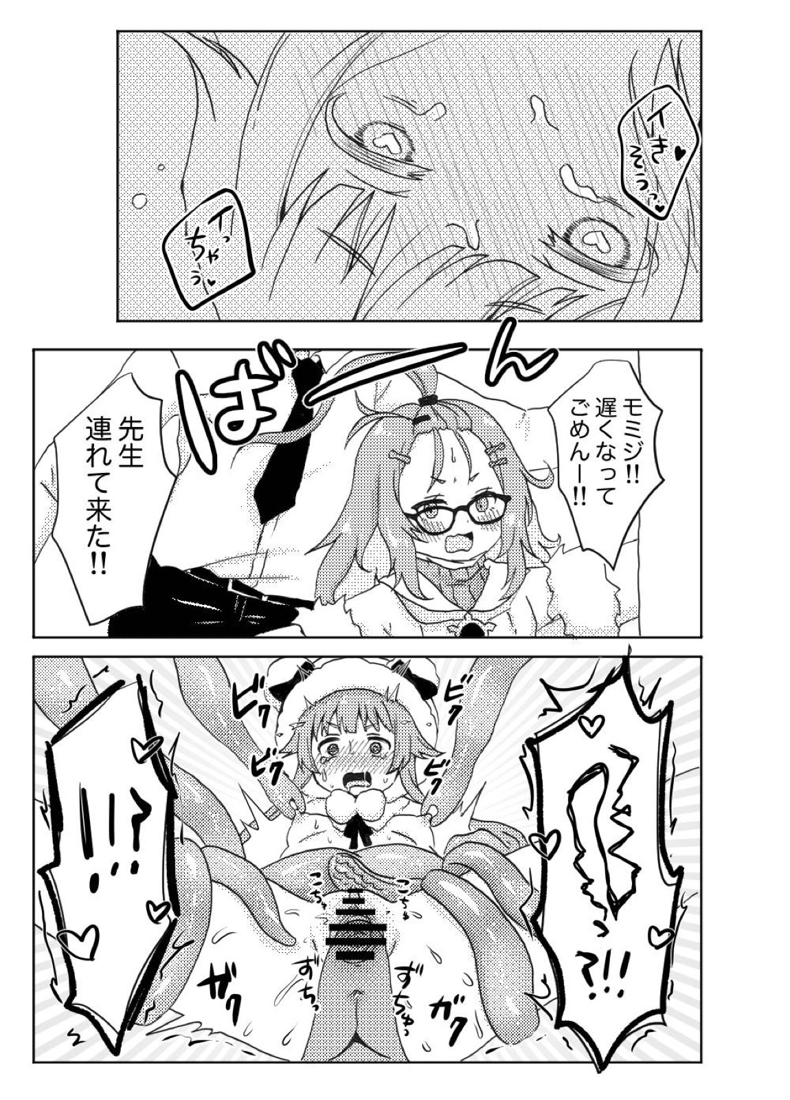 モミジに触手本のアシスタントを頼んでみた件 18ページ