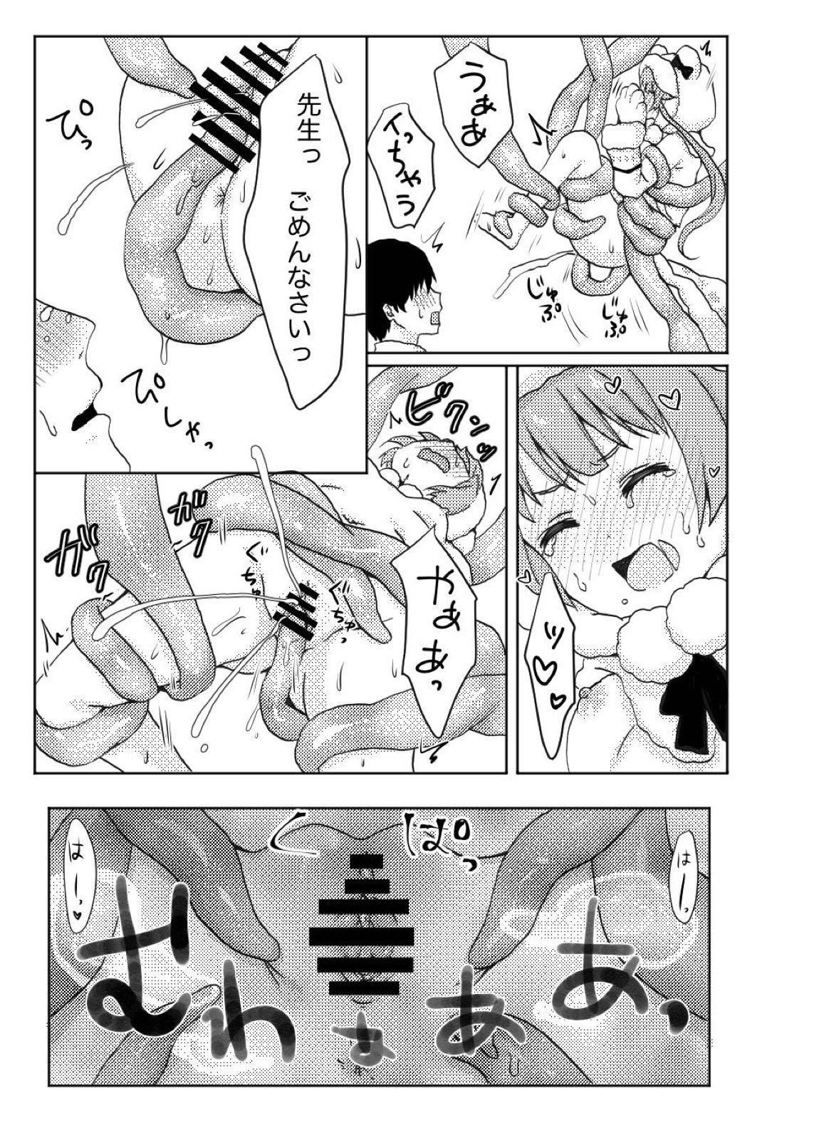 モミジに触手本のアシスタントを頼んでみた件 20ページ