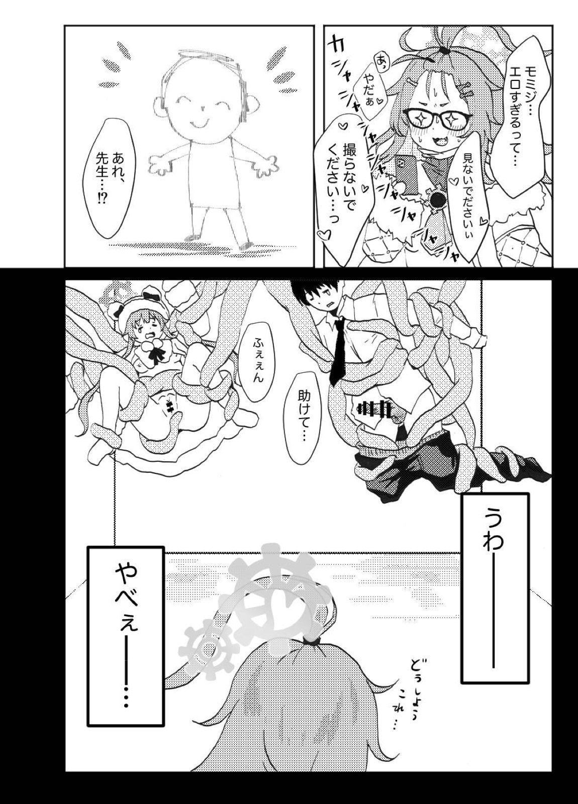 モミジに触手本のアシスタントを頼んでみた件 21ページ