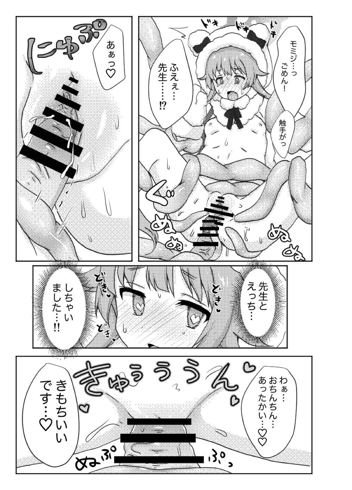モミジに触手本のアシスタントを頼んでみた件 22ページ