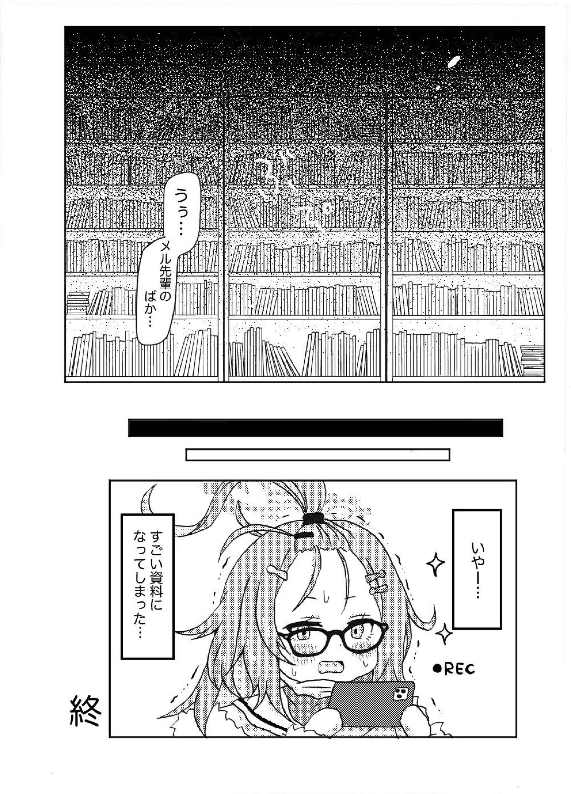 モミジに触手本のアシスタントを頼んでみた件 29ページ