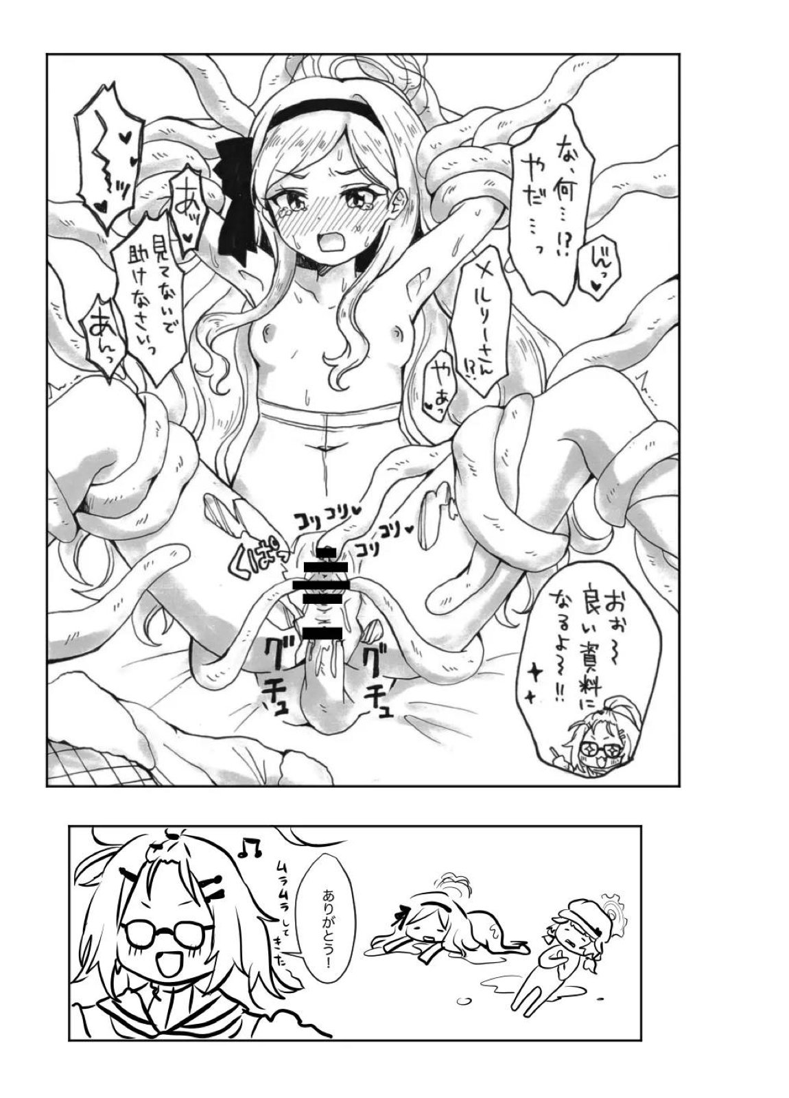 モミジに触手本のアシスタントを頼んでみた件 32ページ