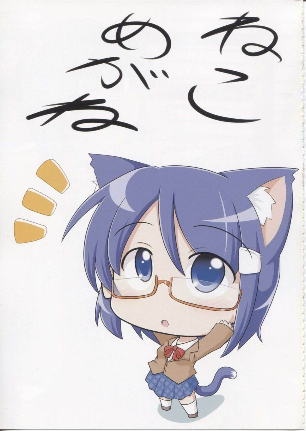 MEGANE! 22ページ