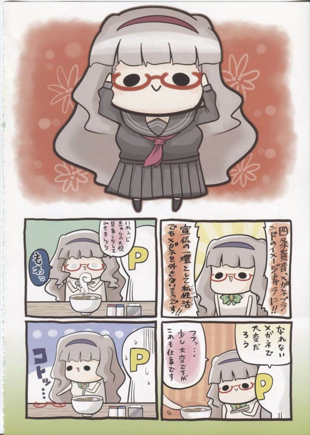 MEGANE! 31ページ