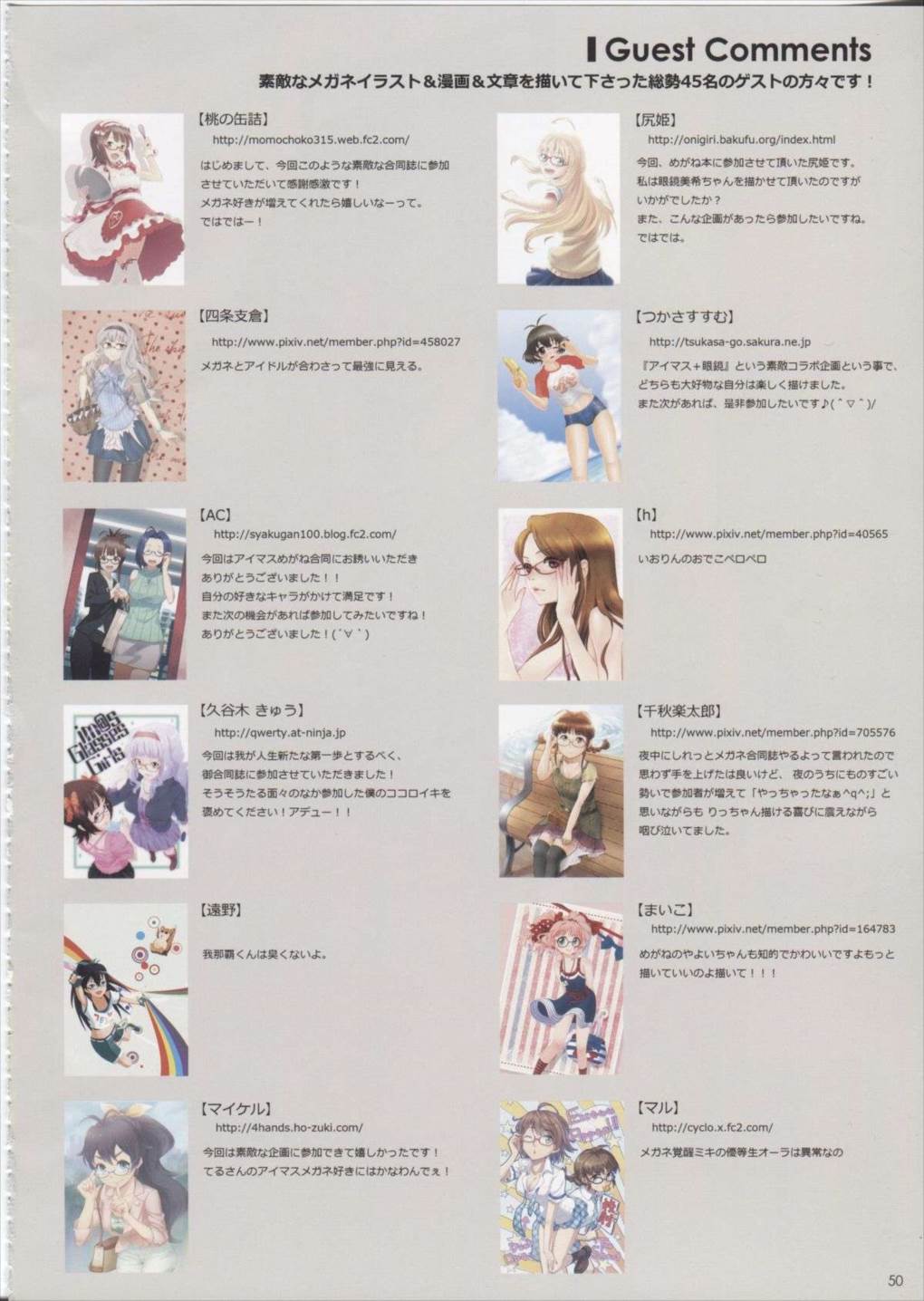MEGANE! 49ページ