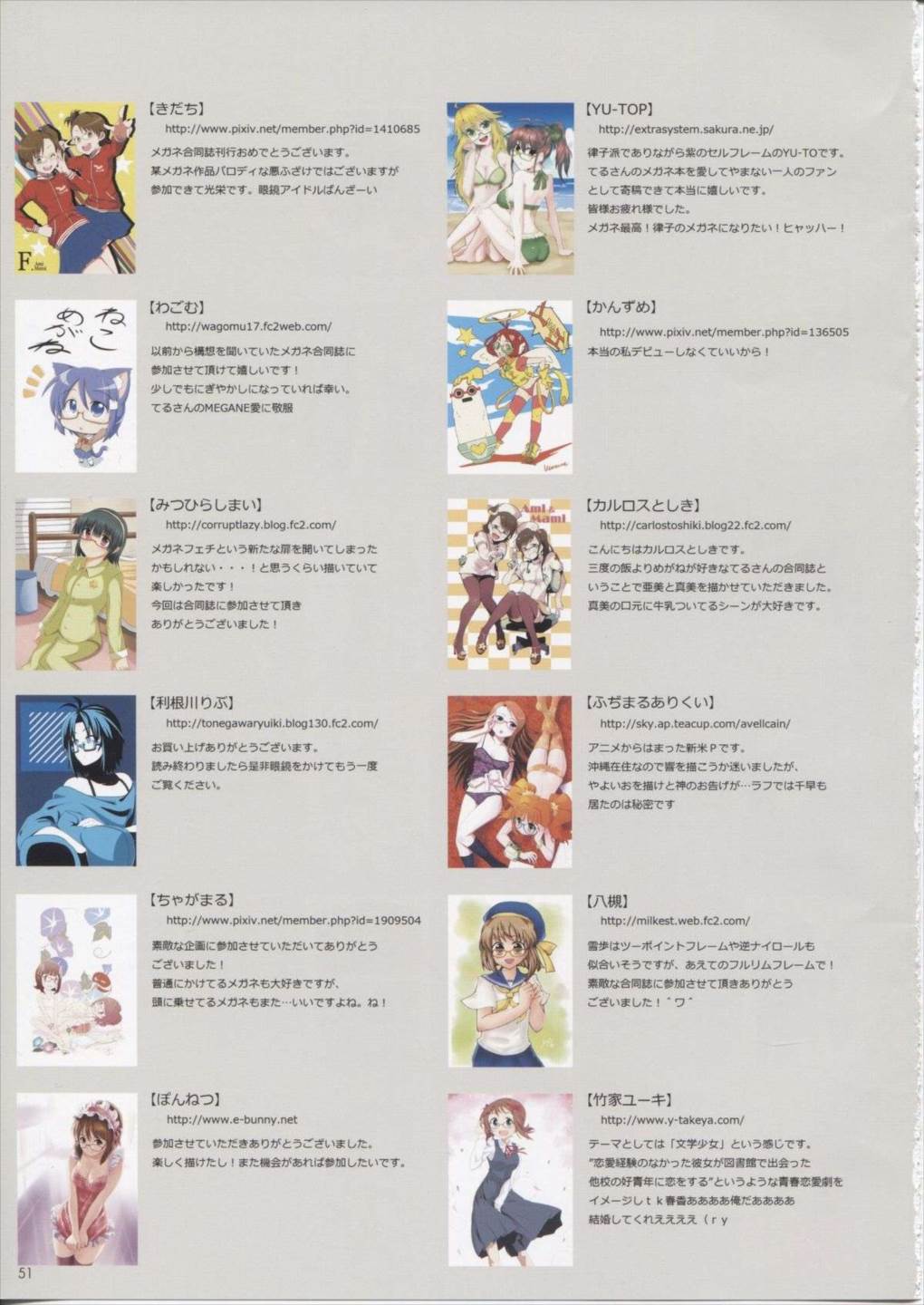 MEGANE! 50ページ