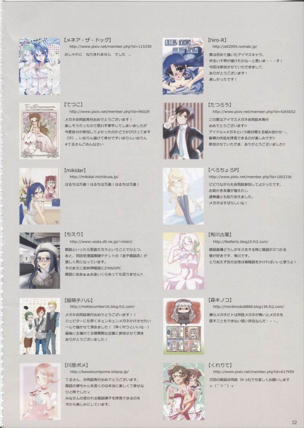 MEGANE! 51ページ