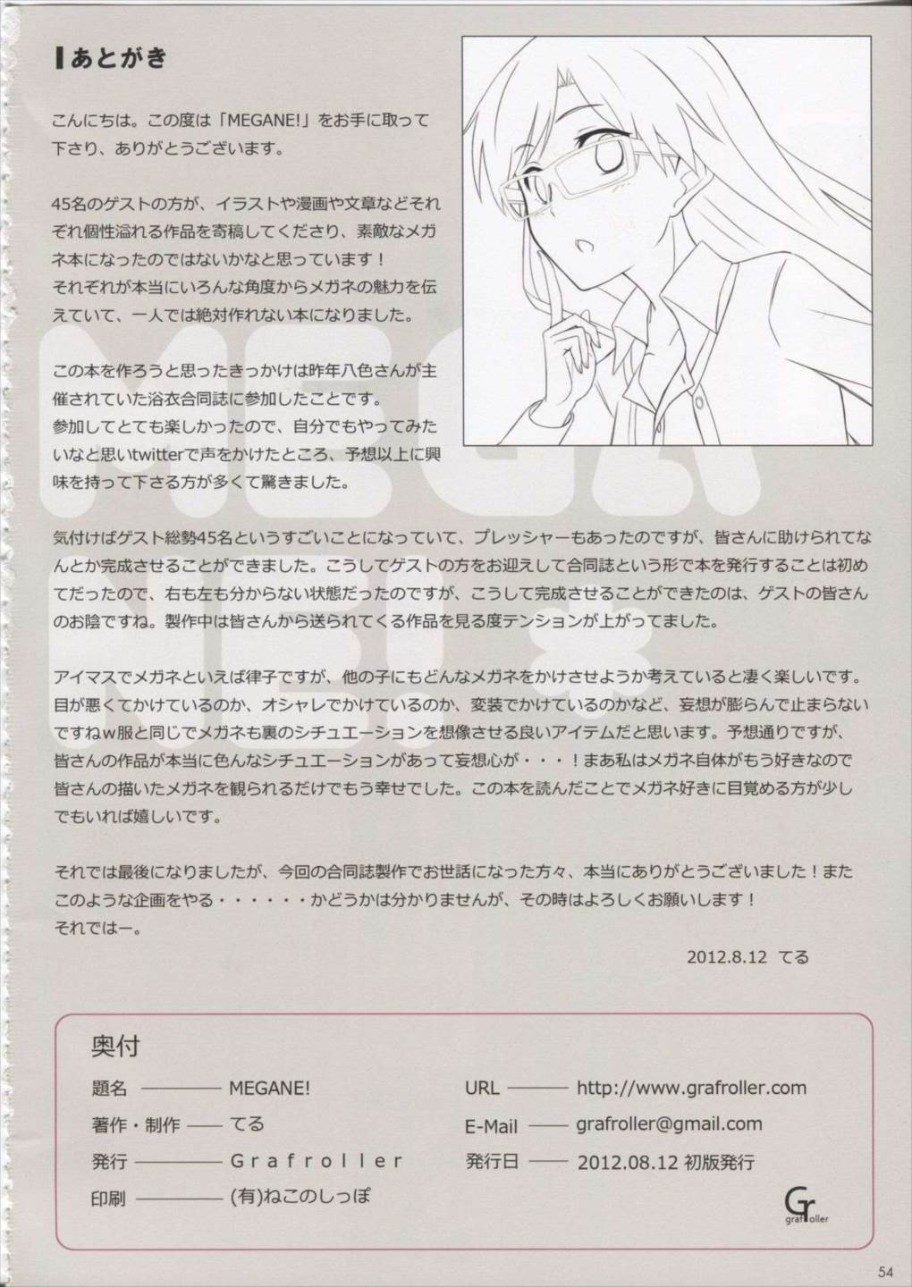 MEGANE! 53ページ