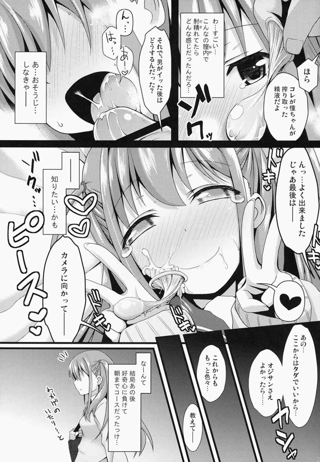 奈良円光 THE BEST 24ページ