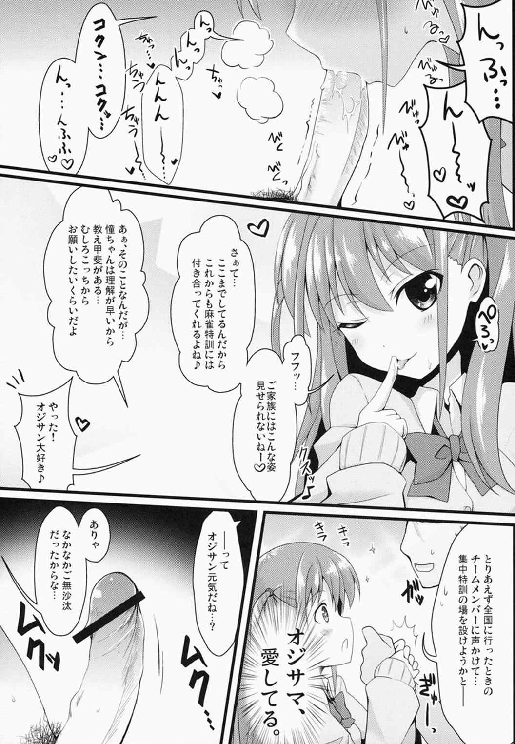 奈良円光 THE BEST 28ページ
