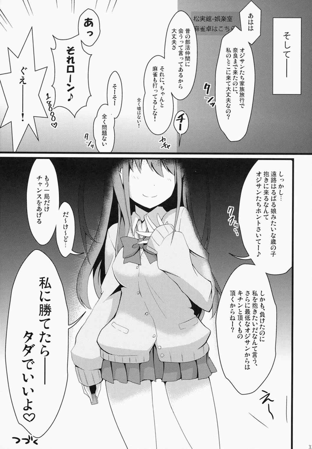 奈良円光 THE BEST 32ページ