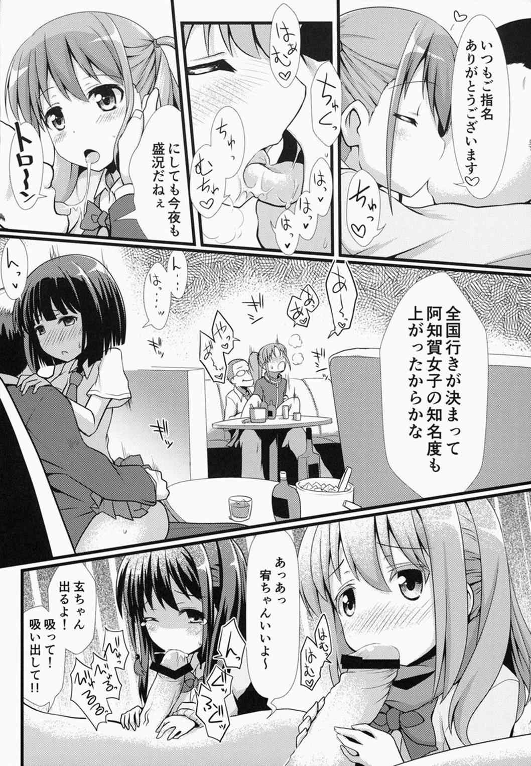 奈良円光 THE BEST 53ページ