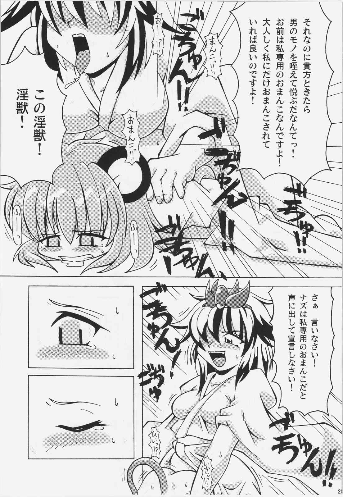 NHKノリノリで Hな漫画描いたら こーなった 25ページ