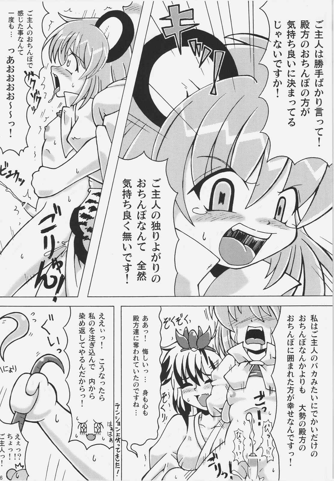 NHKノリノリで Hな漫画描いたら こーなった 26ページ