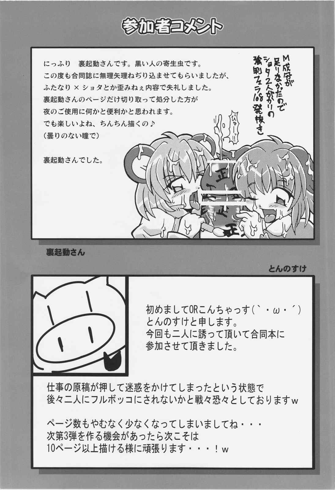 NHKノリノリで Hな漫画描いたら こーなった 37ページ