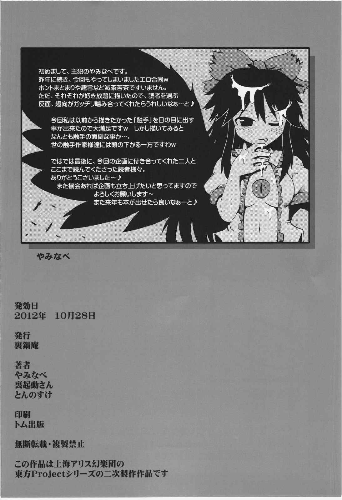 NHKノリノリで Hな漫画描いたら こーなった 38ページ