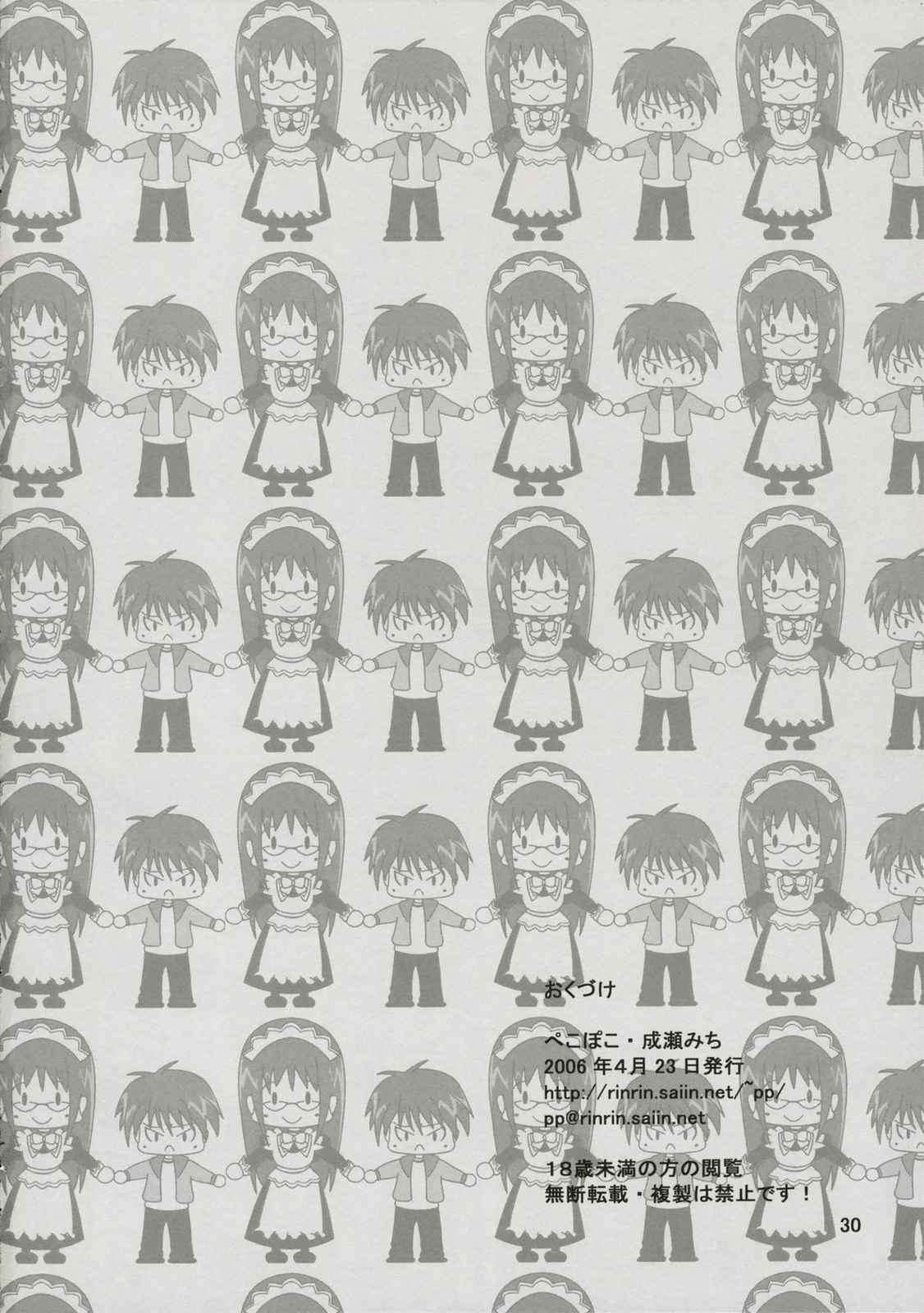 サキっぽ大好き！ 29ページ