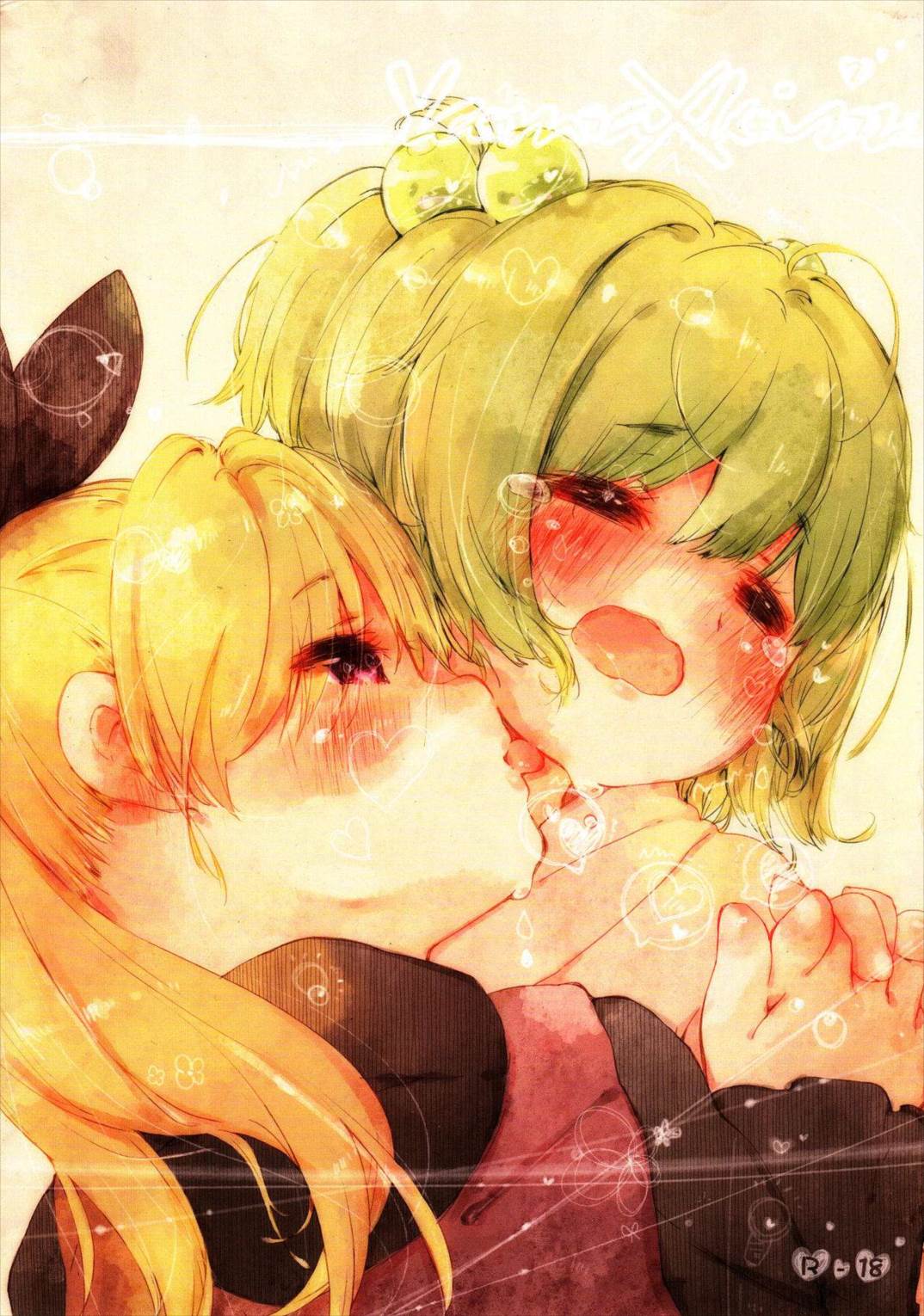 Yama×kiss2 1ページ