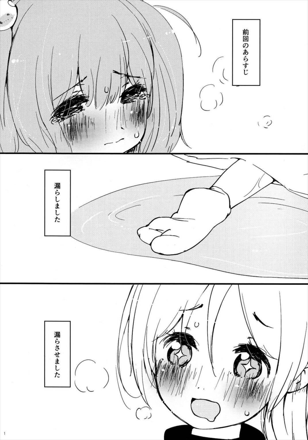 Yama×kiss2 3ページ