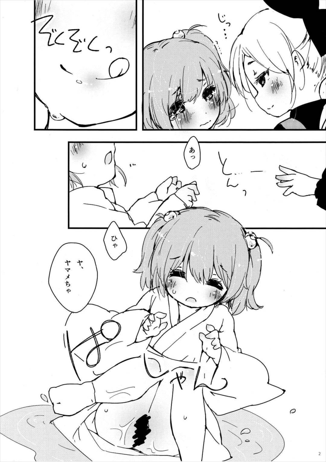 Yama×kiss2 4ページ