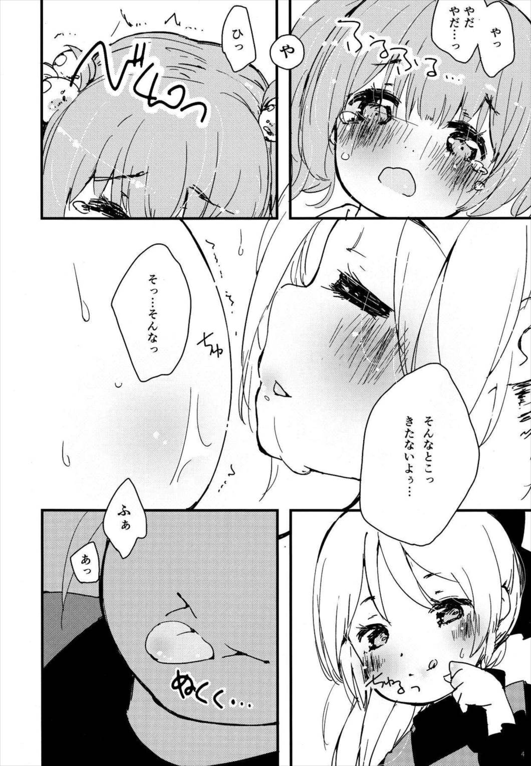 Yama×kiss2 6ページ