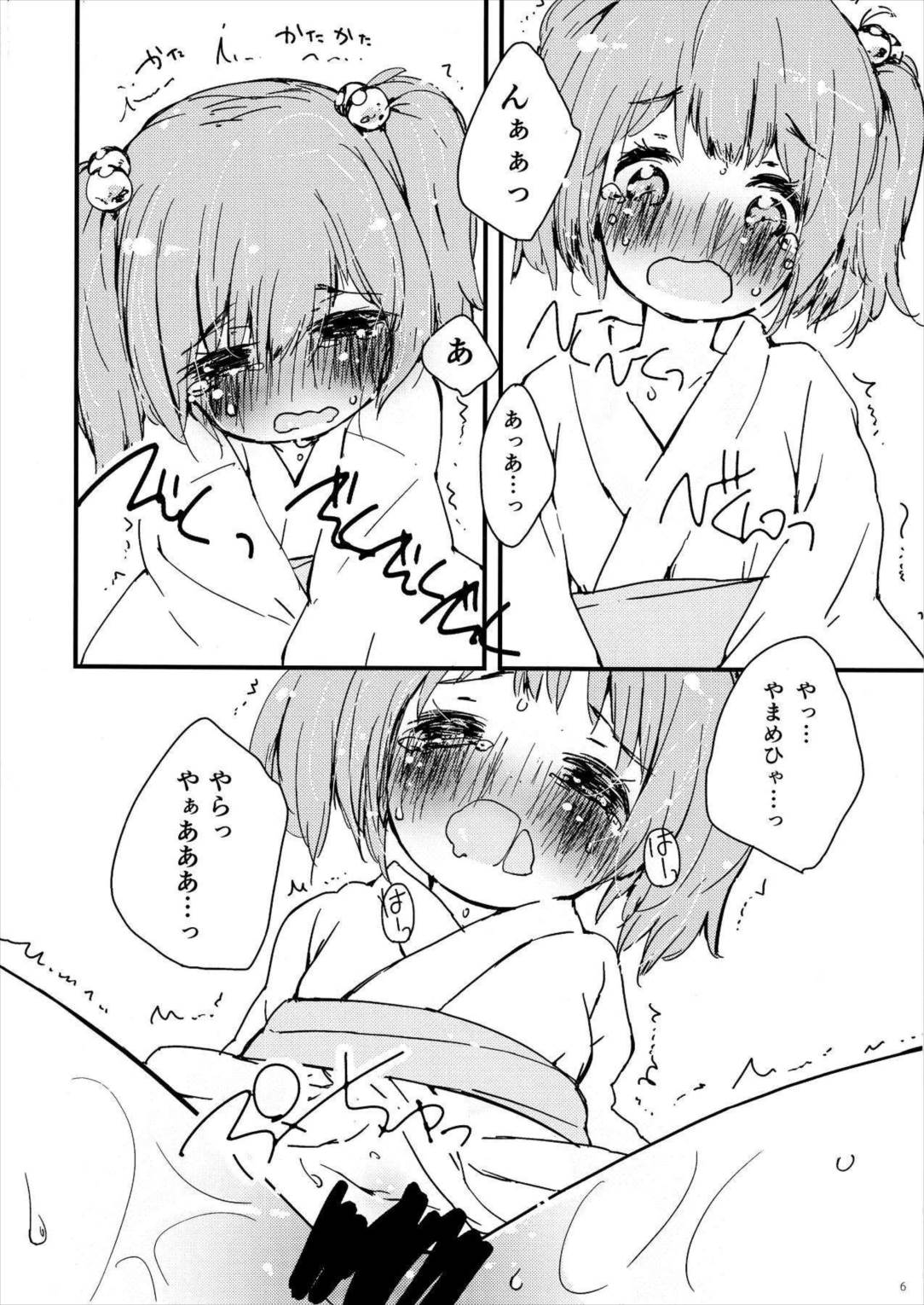 Yama×kiss2 8ページ