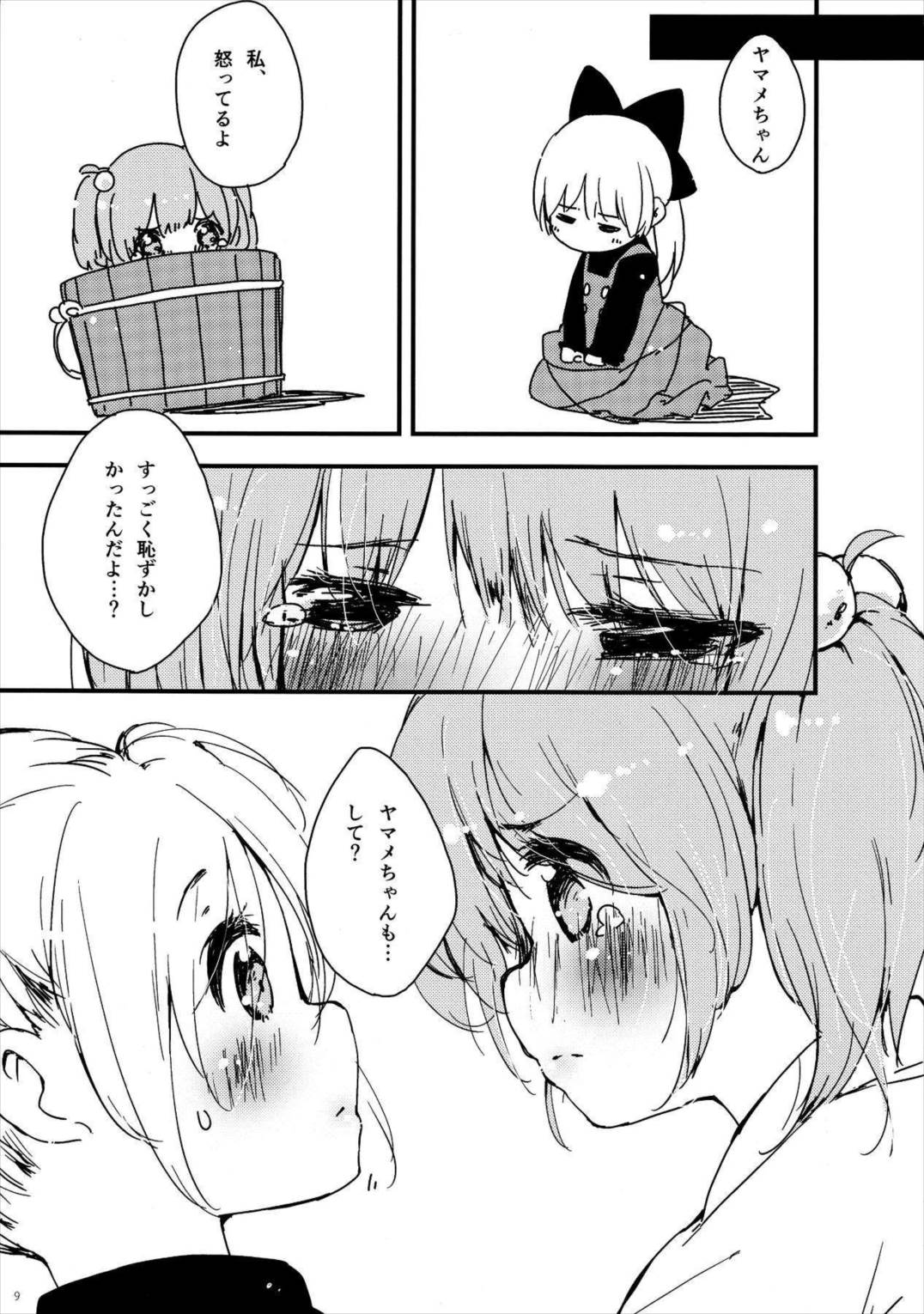 Yama×kiss2 11ページ