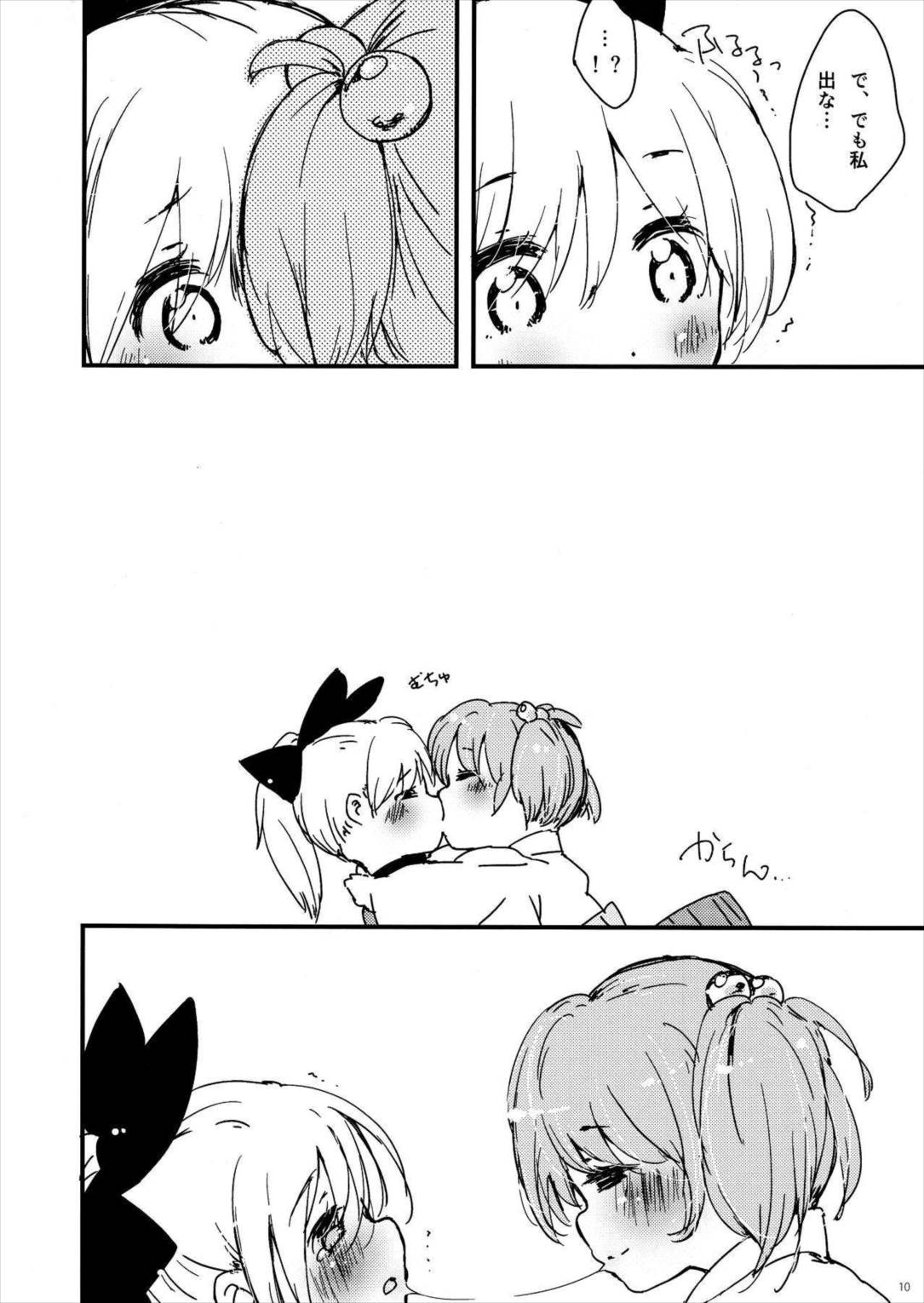 Yama×kiss2 12ページ