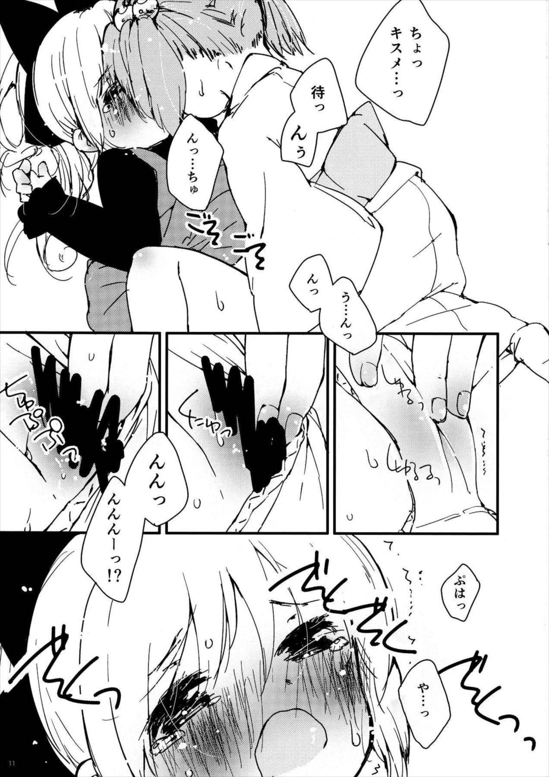 Yama×kiss2 13ページ