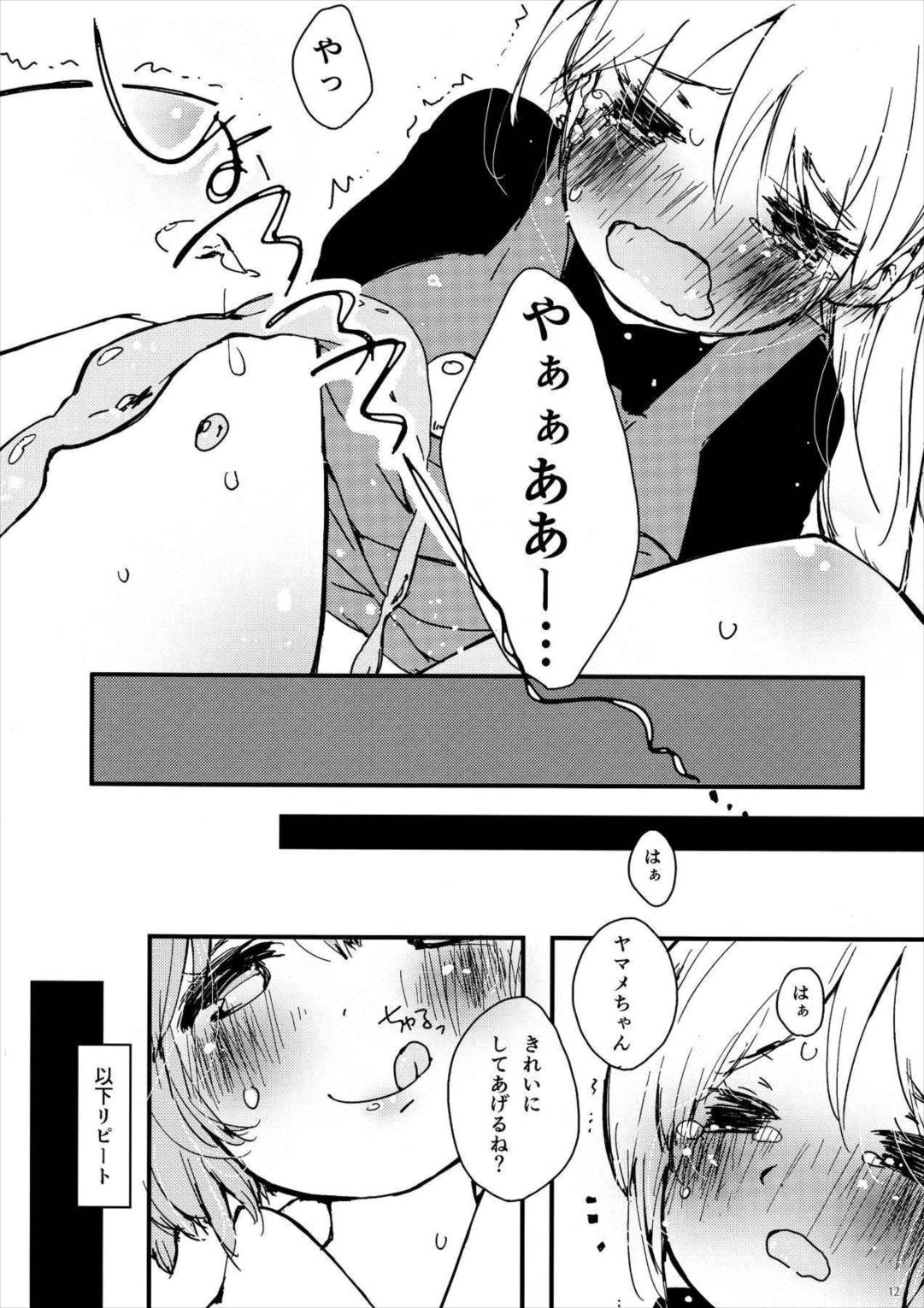 Yama×kiss2 14ページ