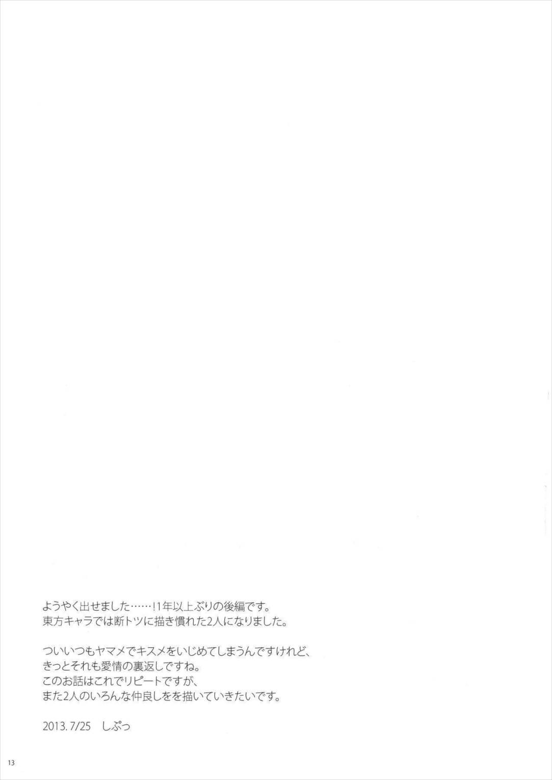 Yama×kiss2 15ページ