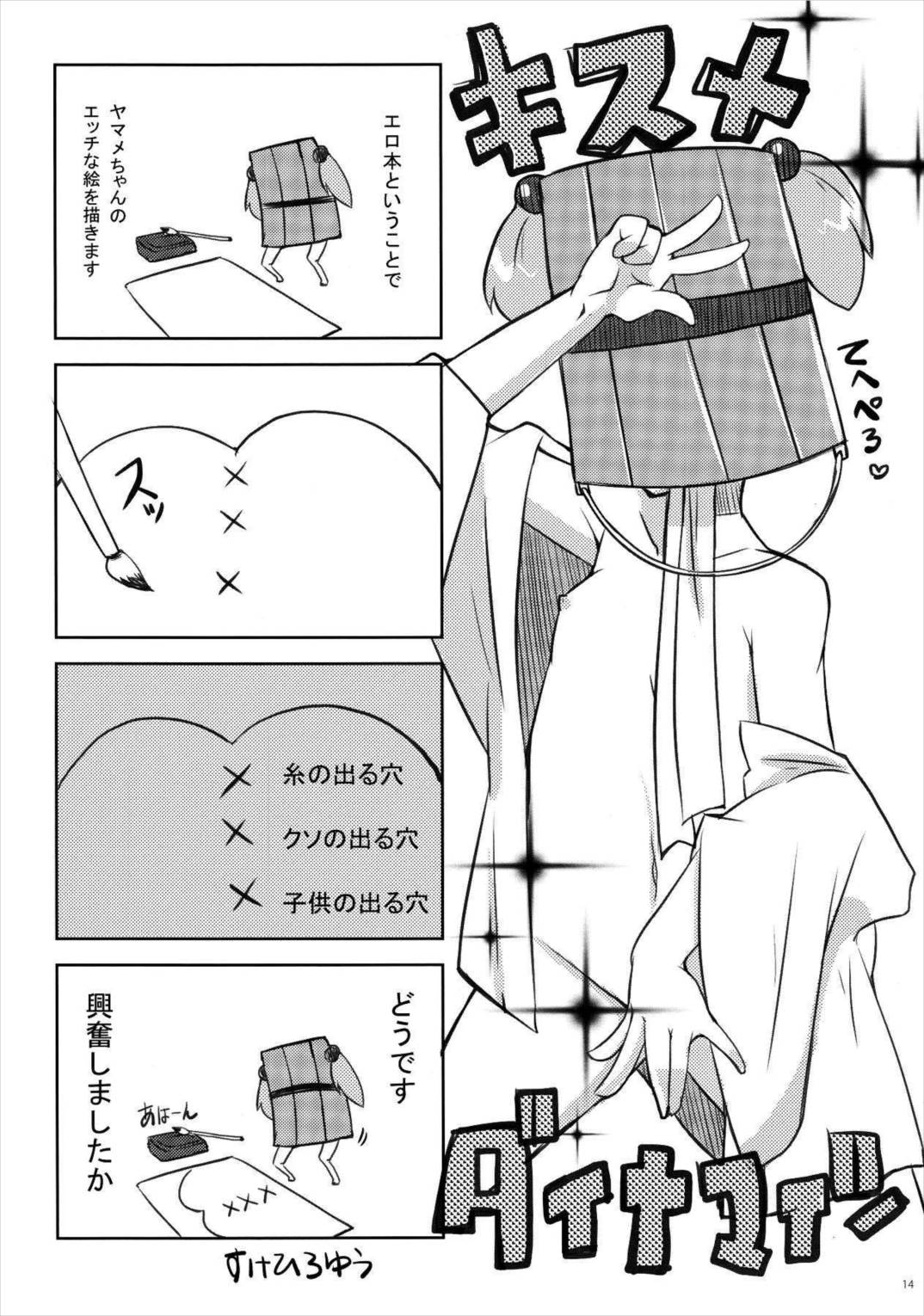 Yama×kiss2 16ページ