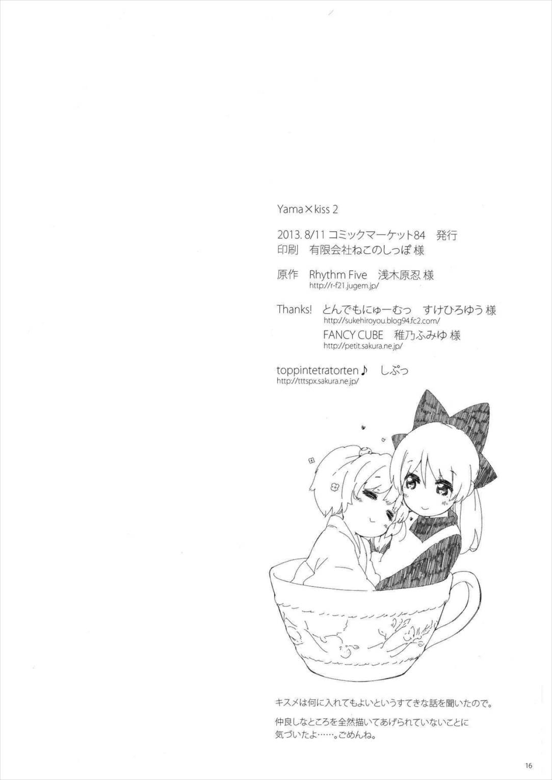Yama×kiss2 18ページ