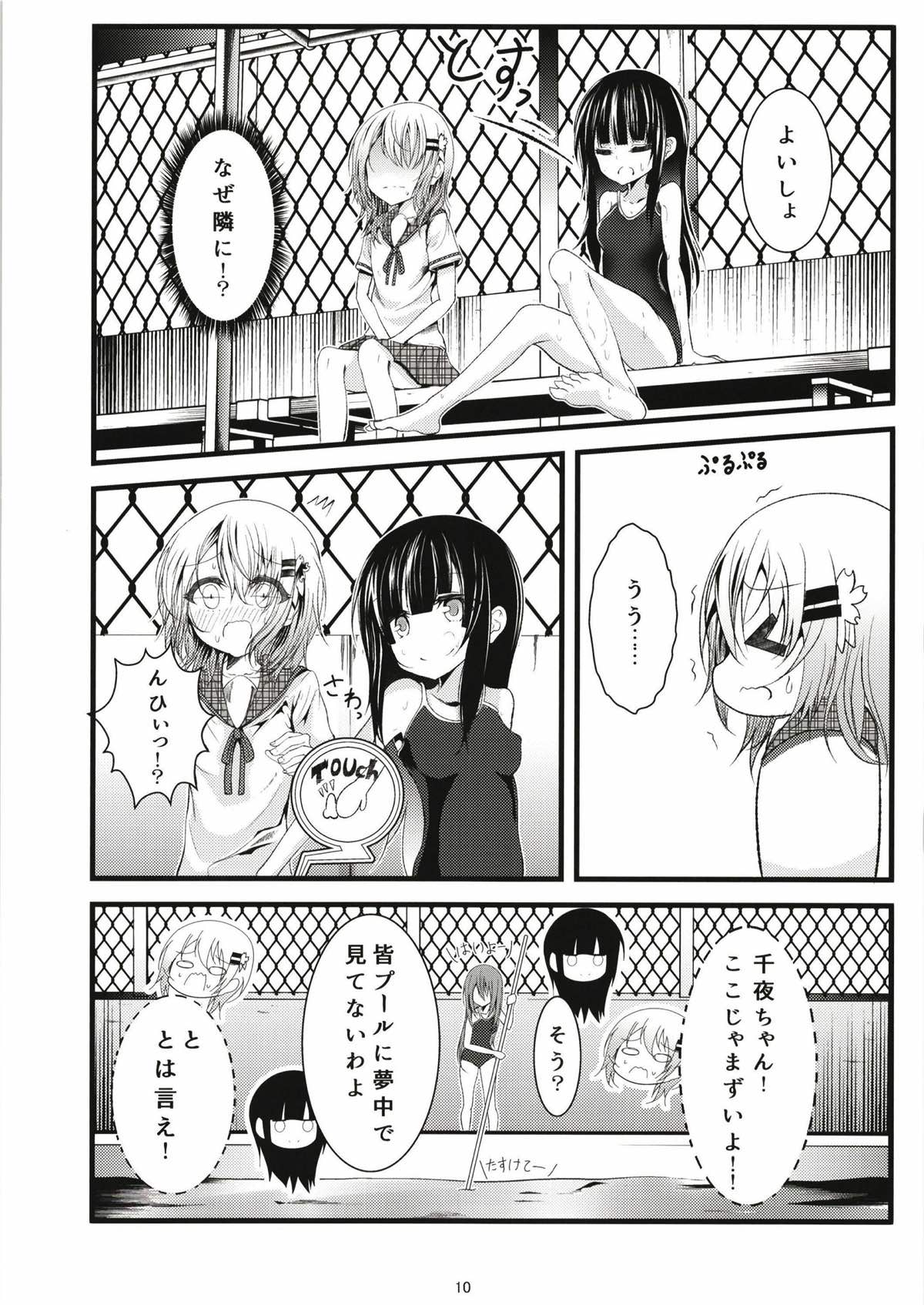 Pool of Tears 11ページ