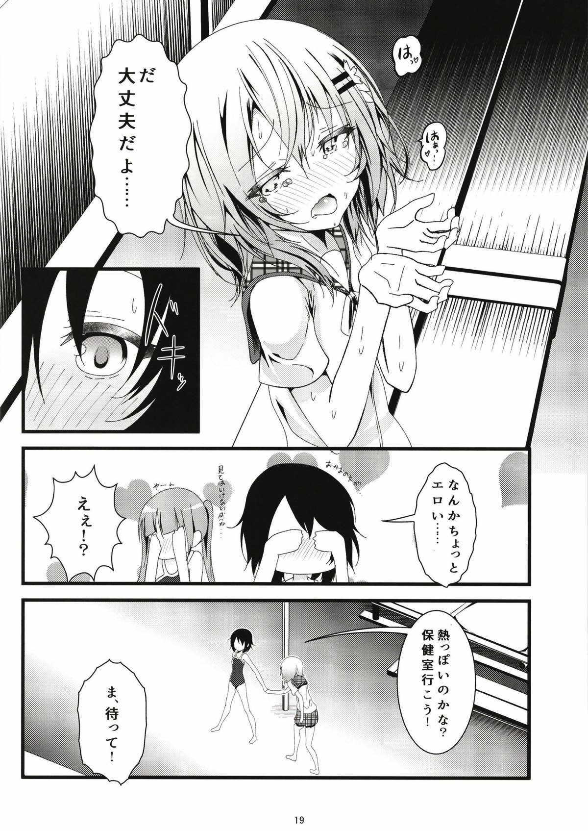 Pool of Tears 20ページ