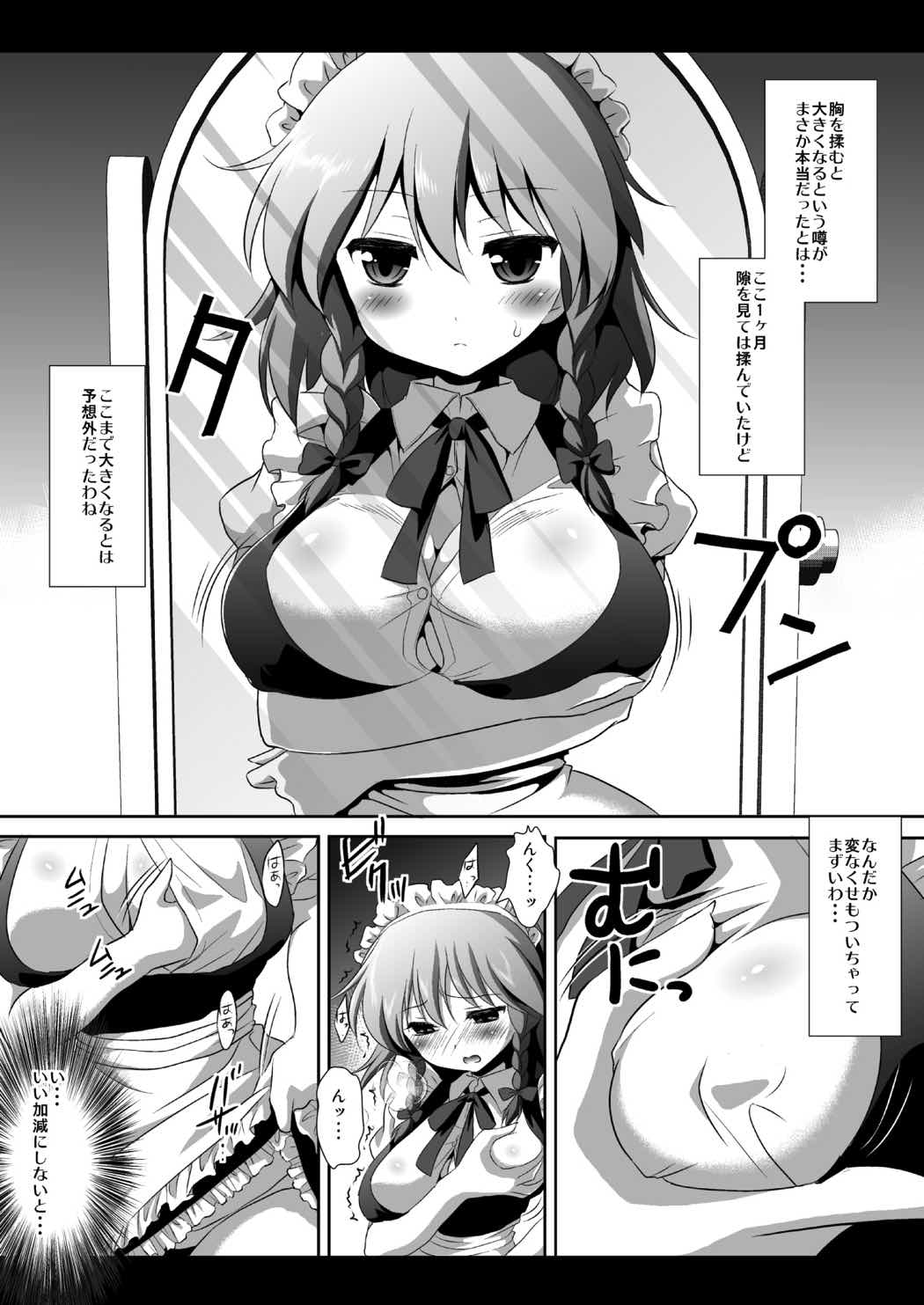 東方巨乳狩り２ 3ページ