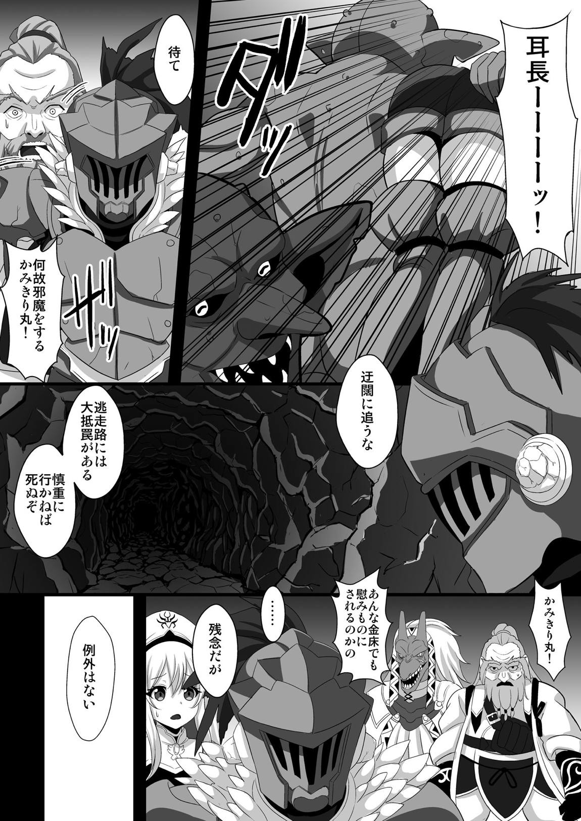ゴブリンズレイパー 5ページ