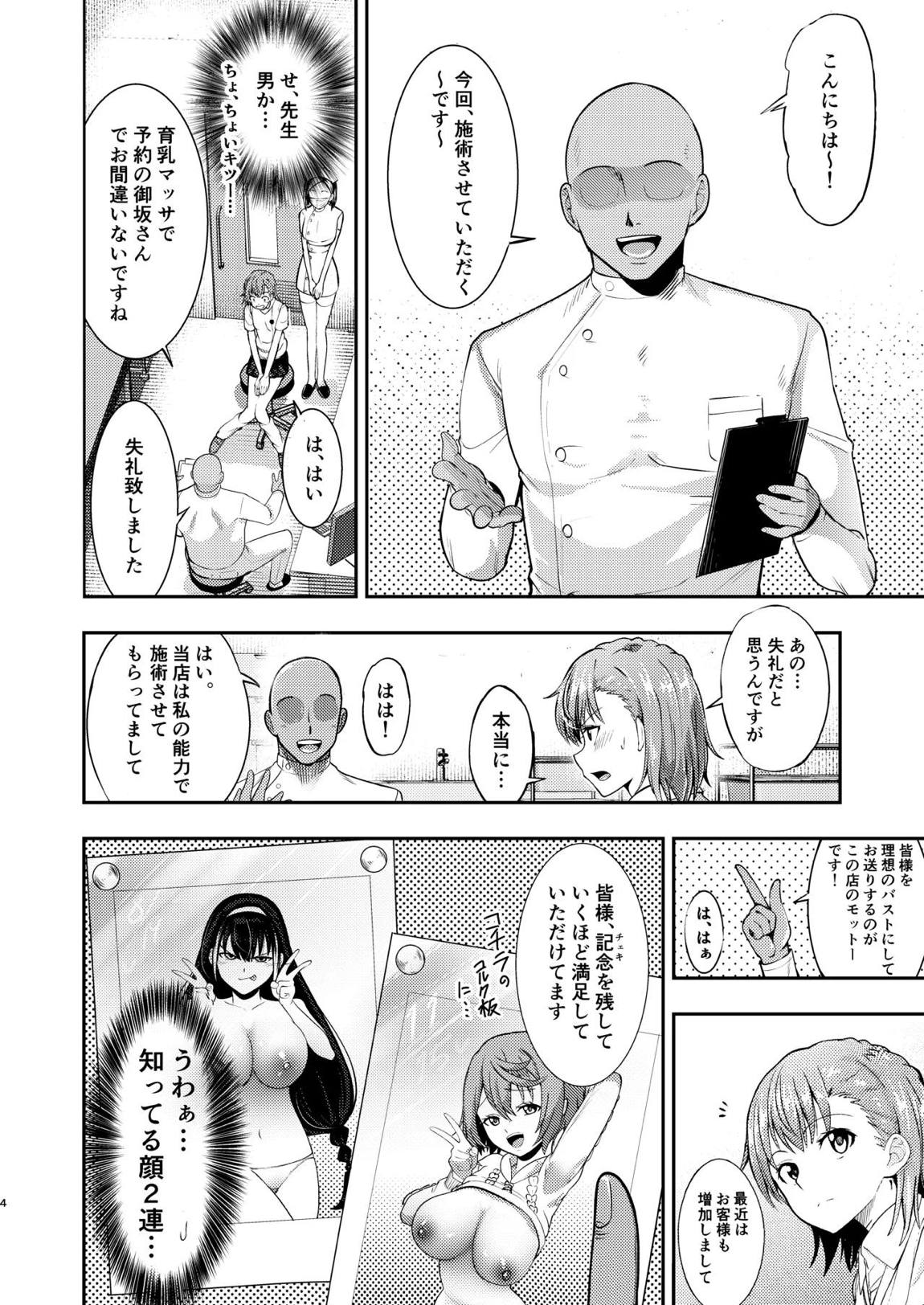 とある科学の育乳按摩 3ページ