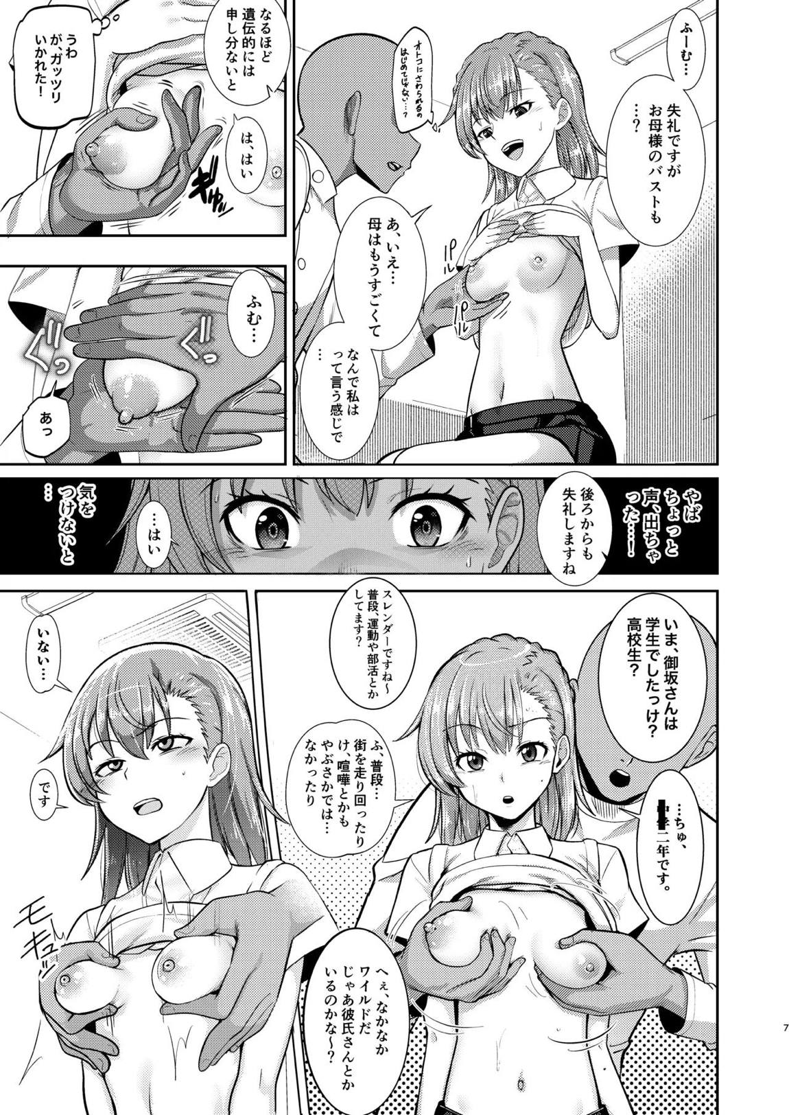 とある科学の育乳按摩 6ページ
