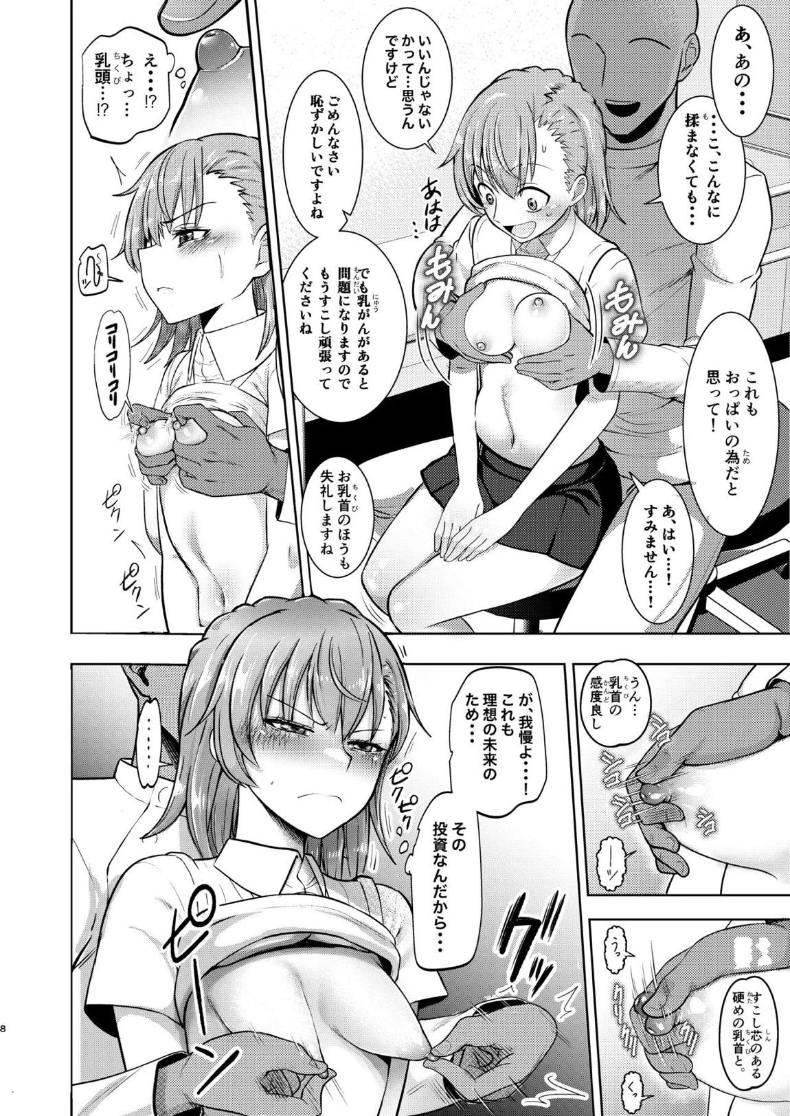 とある科学の育乳按摩 7ページ