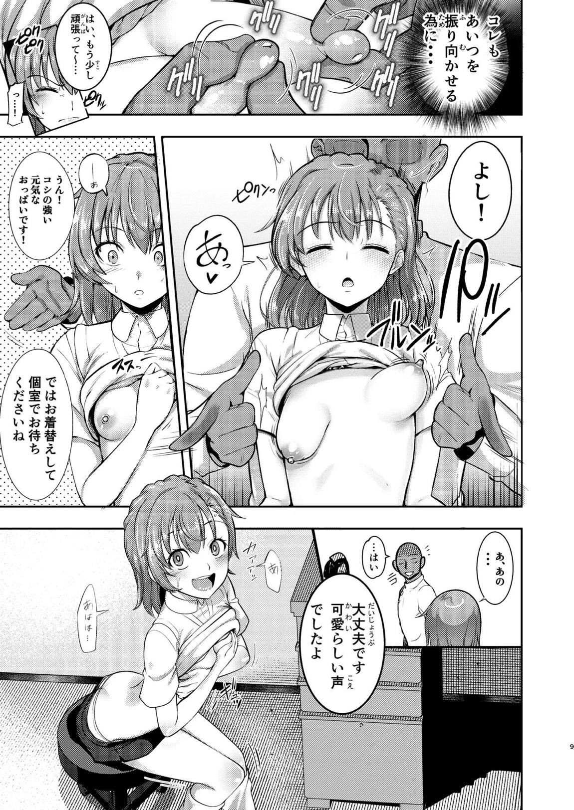 とある科学の育乳按摩 8ページ