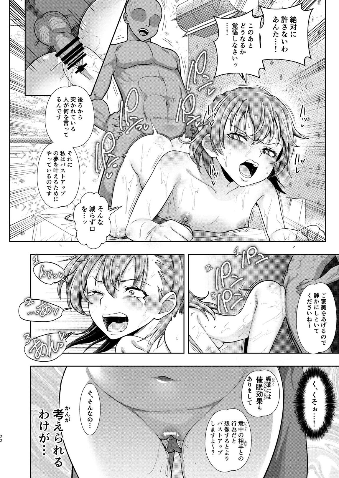 とある科学の育乳按摩 20ページ