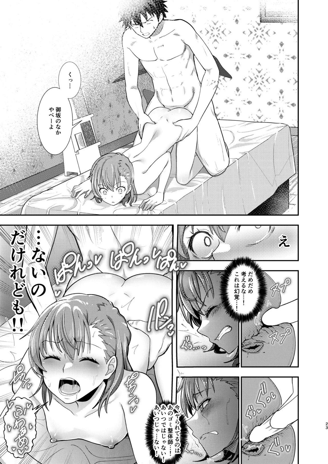 とある科学の育乳按摩 21ページ