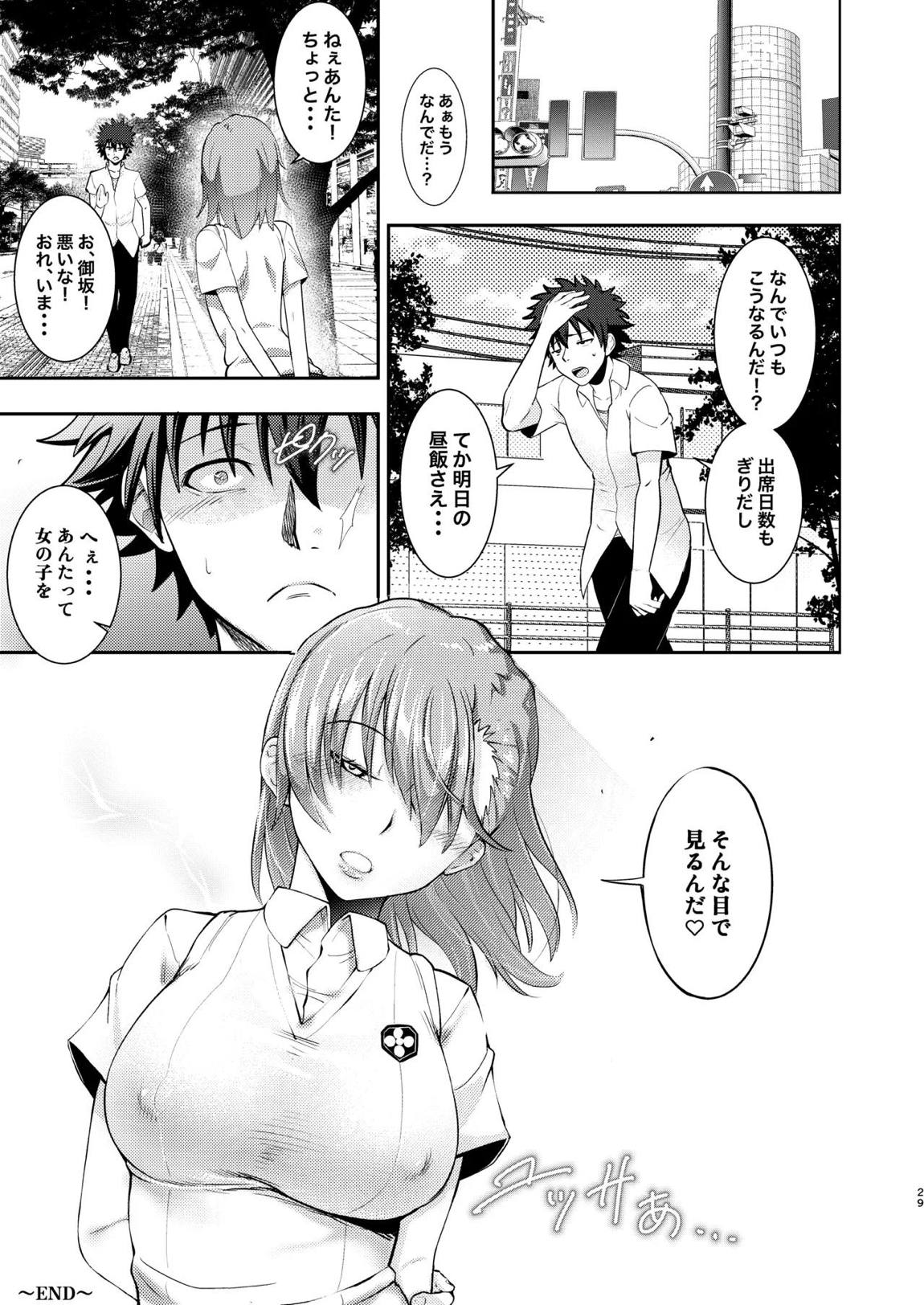 とある科学の育乳按摩 27ページ