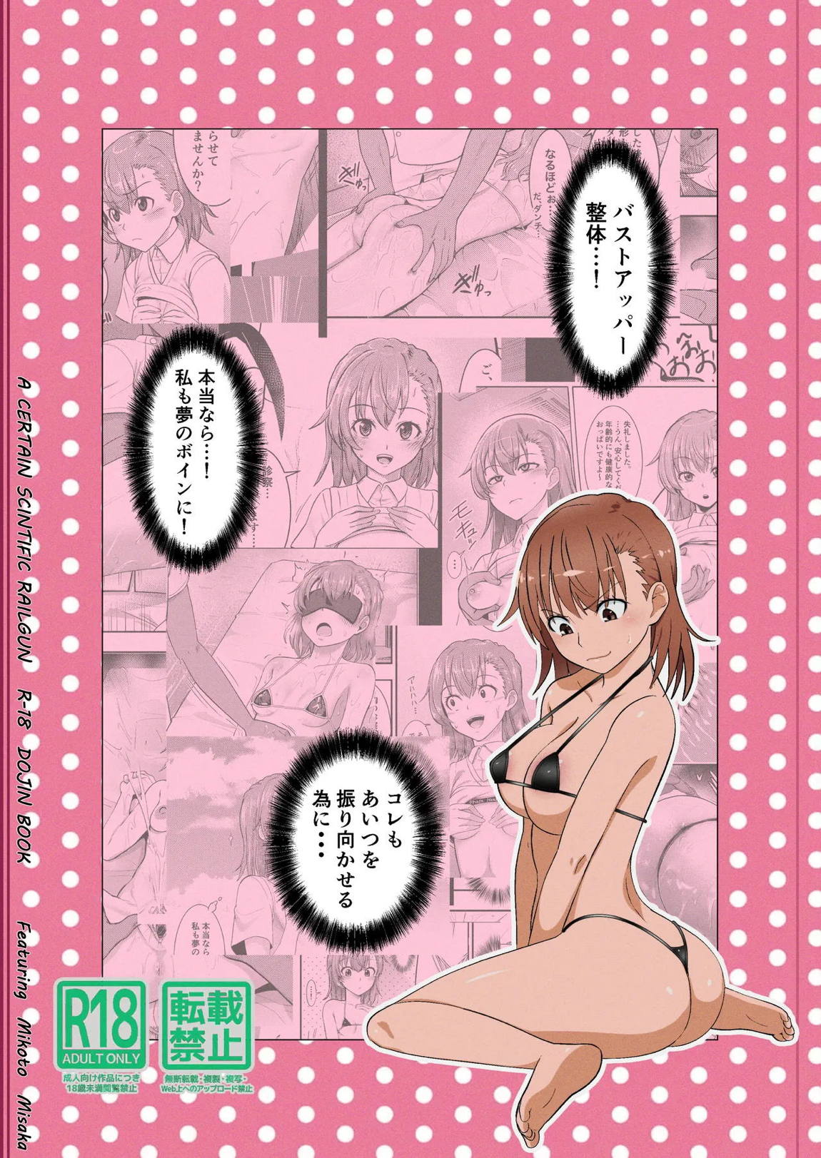 とある科学の育乳按摩 29ページ